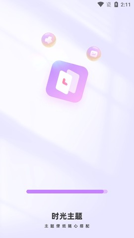 时光主题[图1]