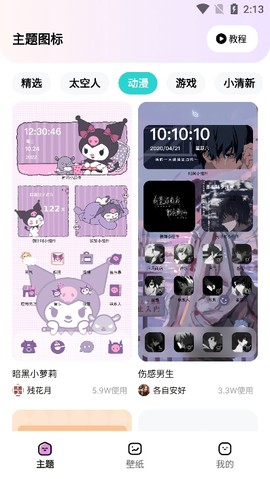 时光主题[图2]
