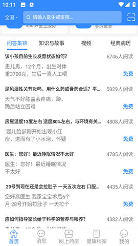 网医联盟[图4]