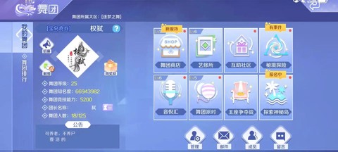 qq炫舞怎么离开舞团[图2]