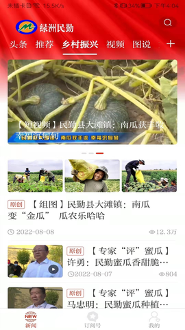 绿洲民勤[图1]