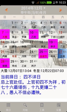 易学万年历[图1]