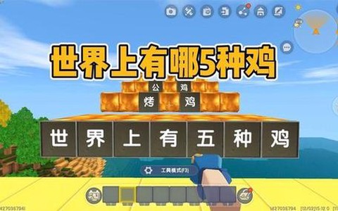 迷你世界鸡怎么驯服[图1]