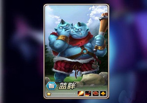 刀塔传奇蓝胖怎么样[图1]