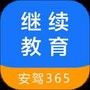 继续教育