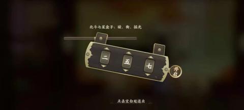忘川风华录辰星之棋通关攻略[图6]