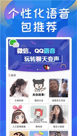终极变声器[图1]