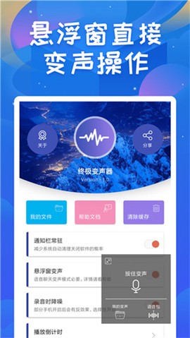 终极变声器[图2]