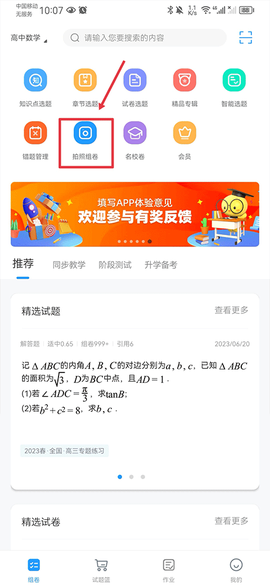 组卷网[图7]