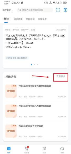 组卷网[图11]
