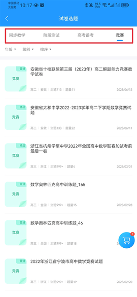 组卷网[图12]