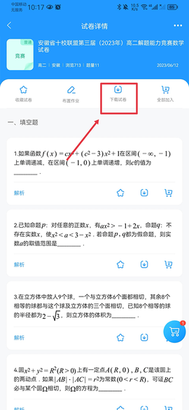 组卷网[图13]