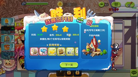 美食大战老鼠2[图7]
