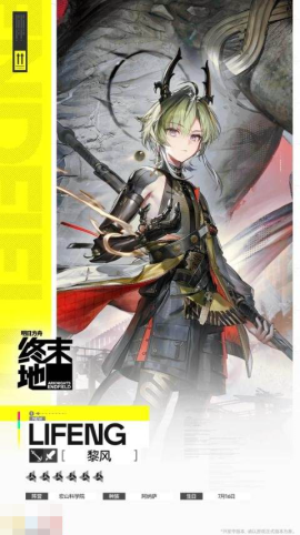 明日方舟终末地黎风技能是什么 黎风技能介绍[图2]