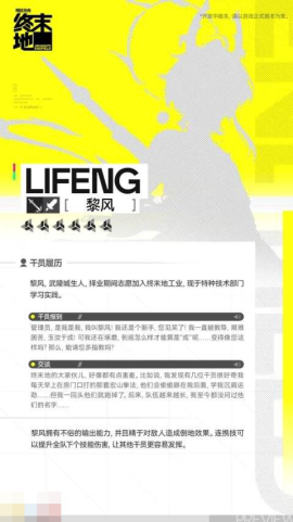明日方舟终末地黎风技能是什么 黎风技能介绍[图3]