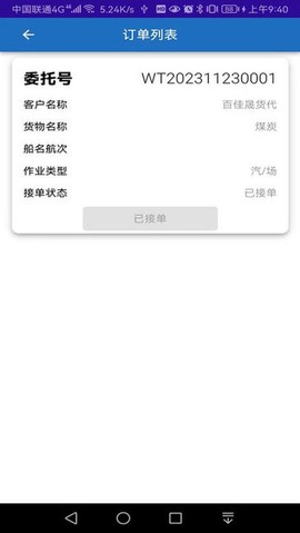 星徽司机[图1]