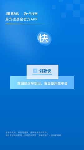 易方达e钱包[图1]