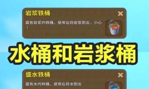 迷你世界铁桶怎么取水[图2]