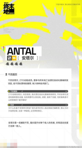 明日方舟终末地安塔尔技能是什么 安塔尔技能介绍[图3]