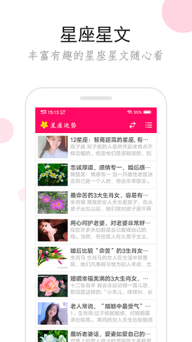 星座运势[图1]