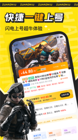 租号牛[图1]
