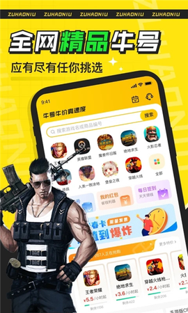 租号牛[图3]