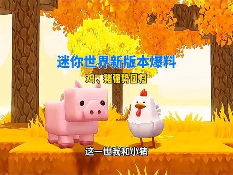 迷你世界猪仔怎么长大