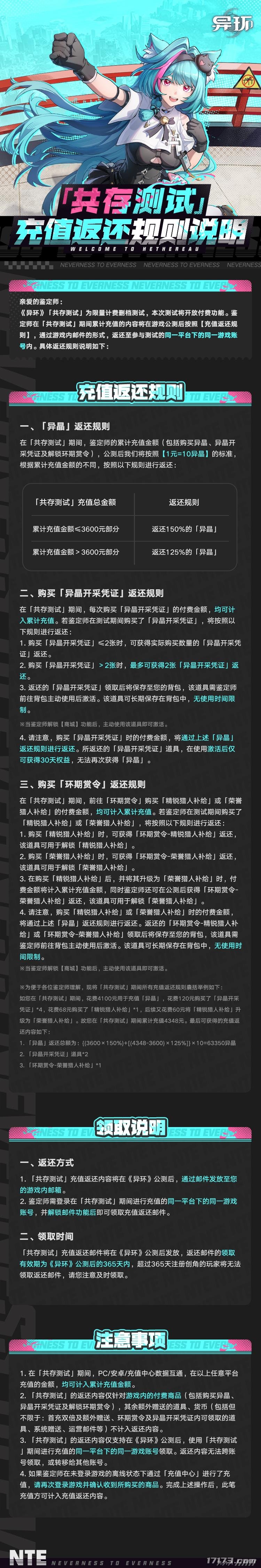 完美世界今年的王炸！《异环》三测定档2月4日开启！[图2]