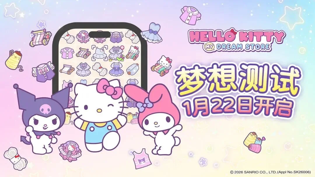 友谊时光三丽鸥主题合成模拟经营游戏1月21日开测