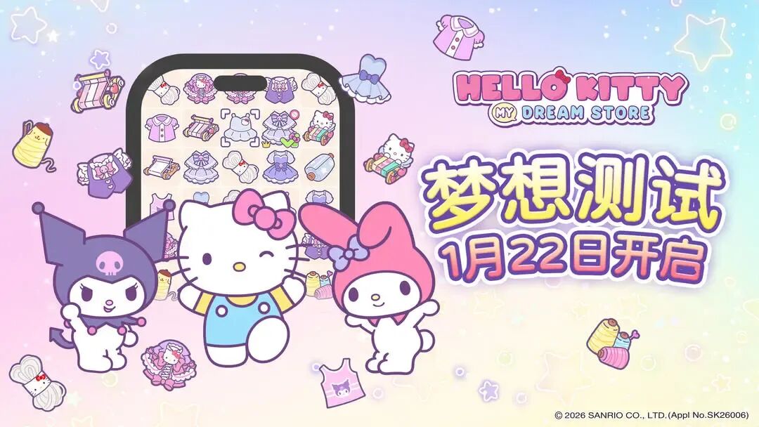 友谊时光三丽鸥主题合成模拟经营游戏1月21日开测[图1]