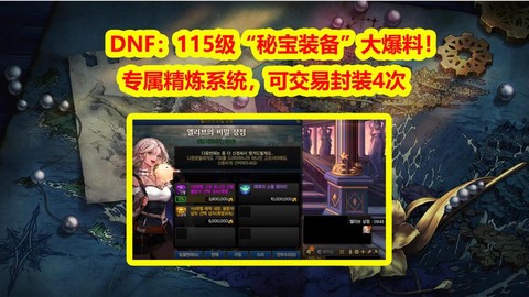 dnf晶块的秘密有什么用