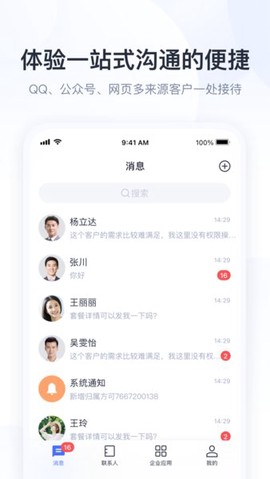 腾讯企点[图1]