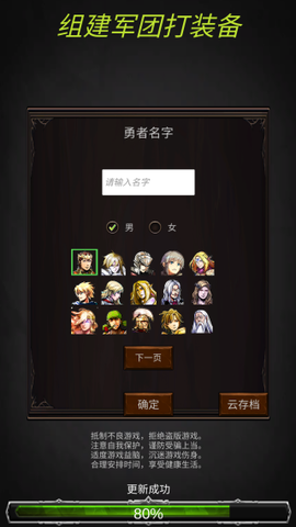 组建军团打装备[图2]