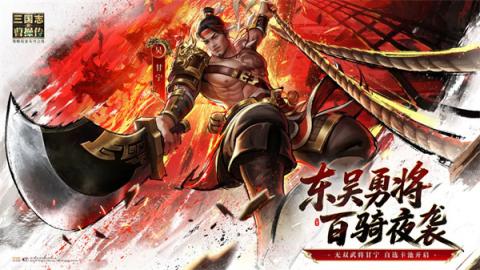 新三国志曹操传无双甘宁技能介绍[图1]