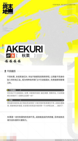 明日方舟终末地秋栗技能是什么 秋栗技能介绍[图3]