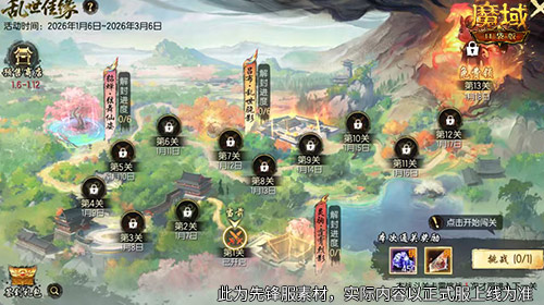 预售别错过！魔域口袋版乱世佳缘活动攻略[图2]