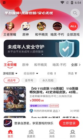 自游星游戏交易[图1]