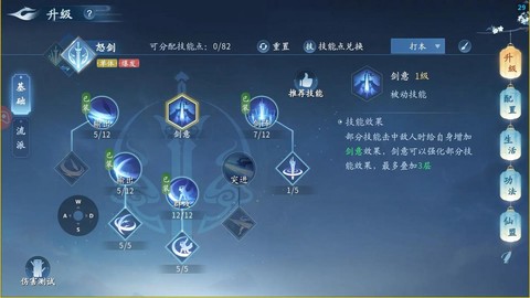 古剑奇谭怎么快速升级[图1]