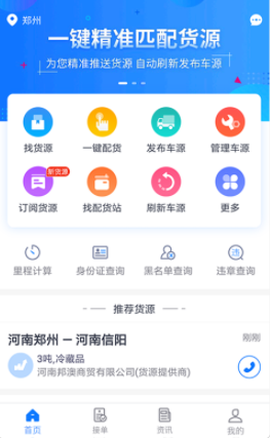 物通网配货车主版[图1]