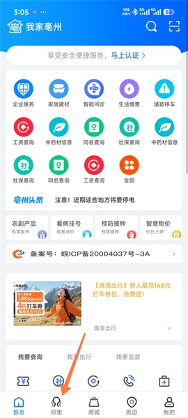 我家亳州[图1]