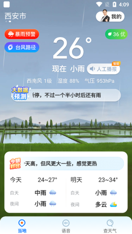 心悦天气[图1]