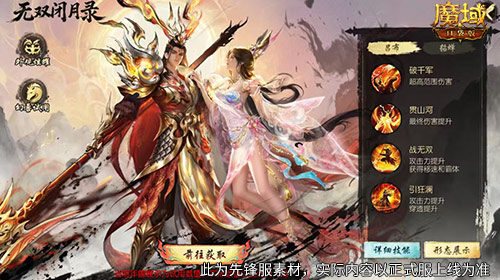 策划对话！魔域口袋版马年兽全方位解析[图2]