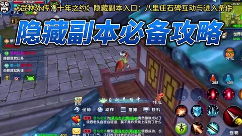 武林外传怎么离开副本[图2]