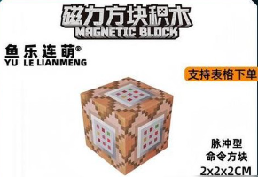 我的世界怎么用命令方块