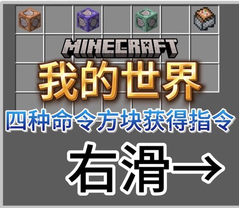 我的世界怎么用命令方块[图1]
