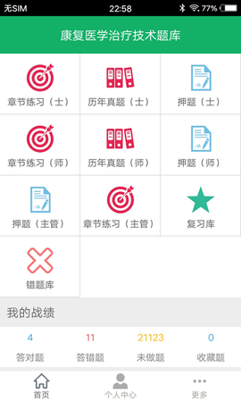 康复医学全题库[图1]