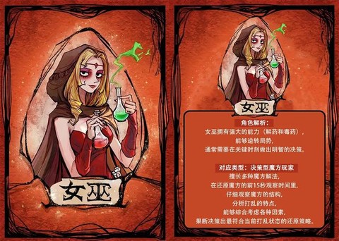 狼人杀女巫该怎么说[图1]