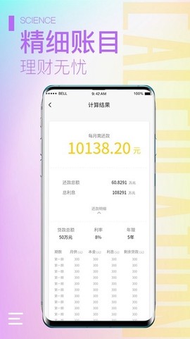 计算器大师[图1]