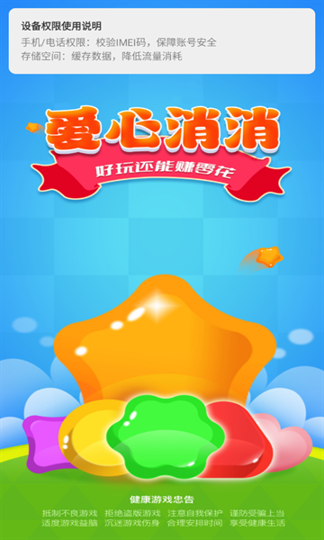 爱心消消截图1