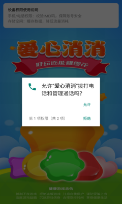 爱心消消截图2